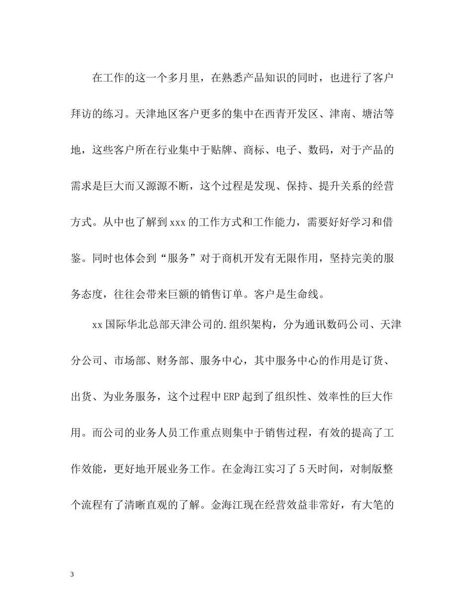 印刷行业新员工个人自我总结_第3页