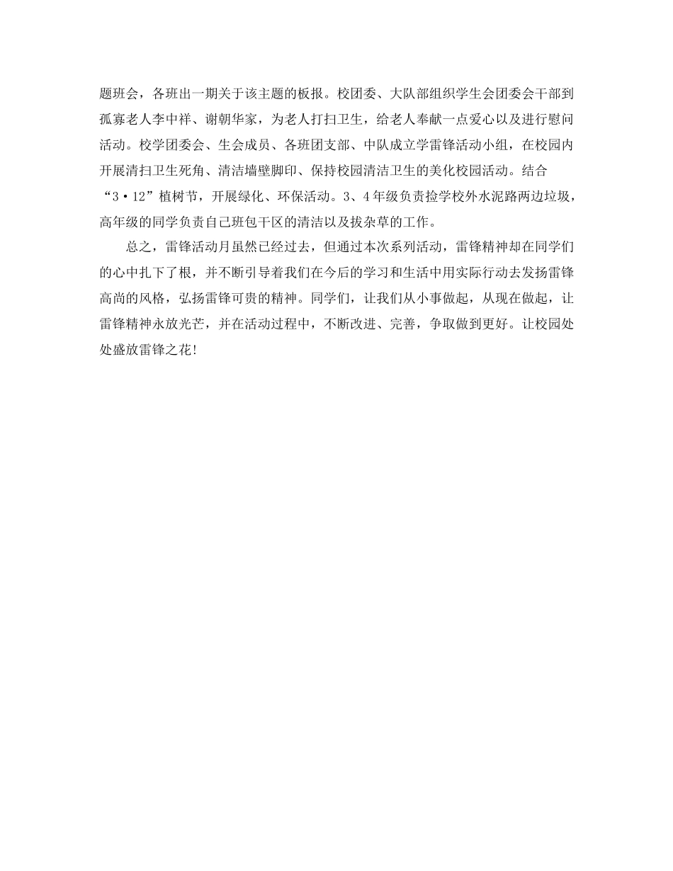 学习雷锋活动总结范文900字_第2页