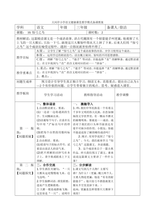《惊弓之鸟》
