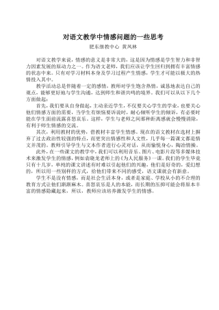情感之于语文教学