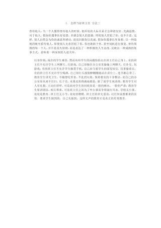 怎样当好班主任方法三