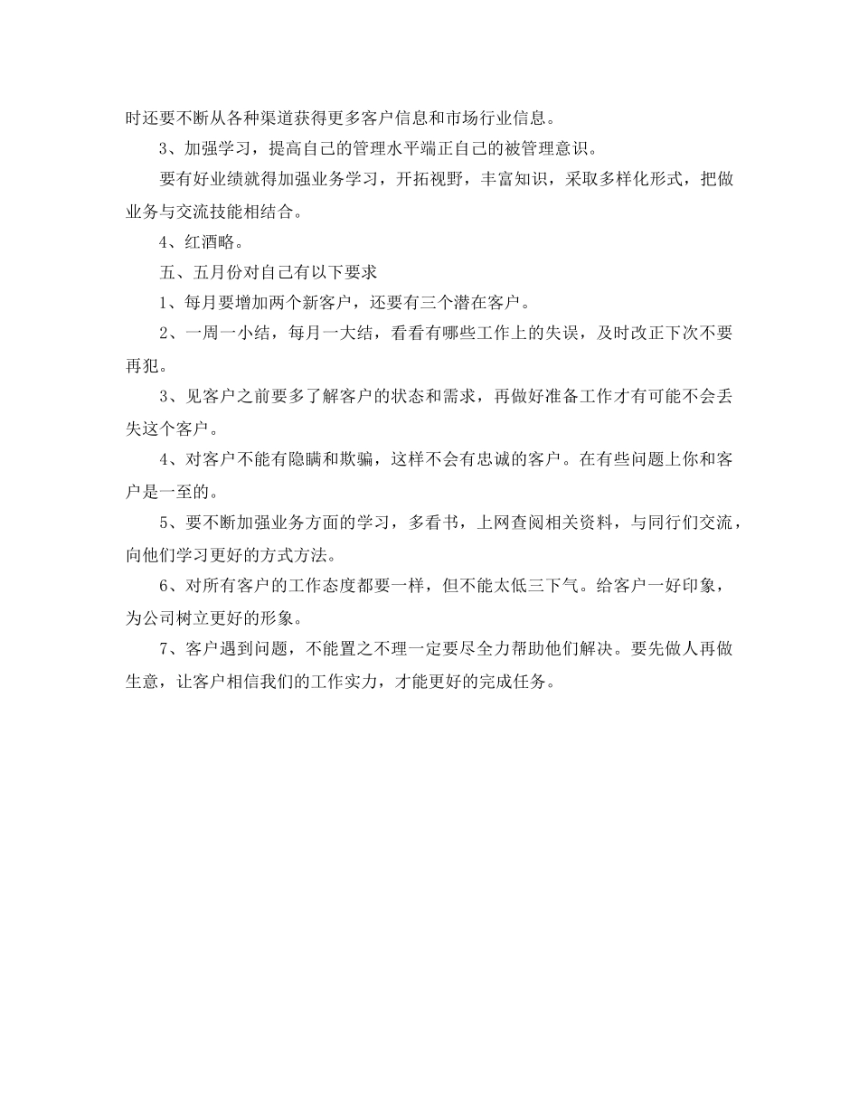 2020年酒店第二季度销售工作计划范文 _第3页