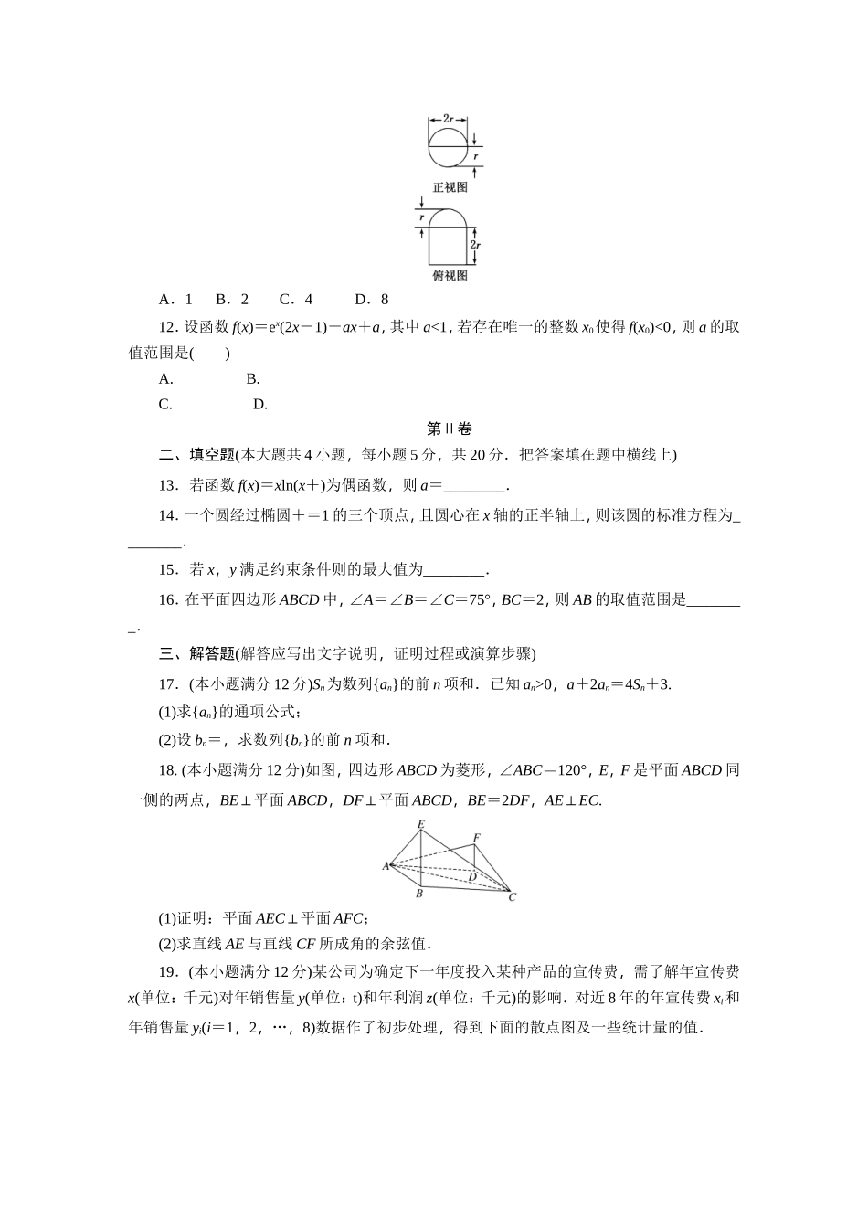 2015年普通高等学校招生全国统一考试(新课标Ⅰ理)_第3页