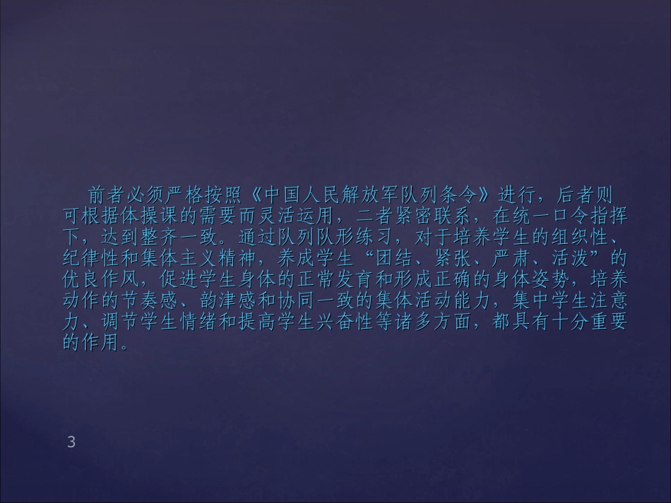 《基本体操》课件_第3页