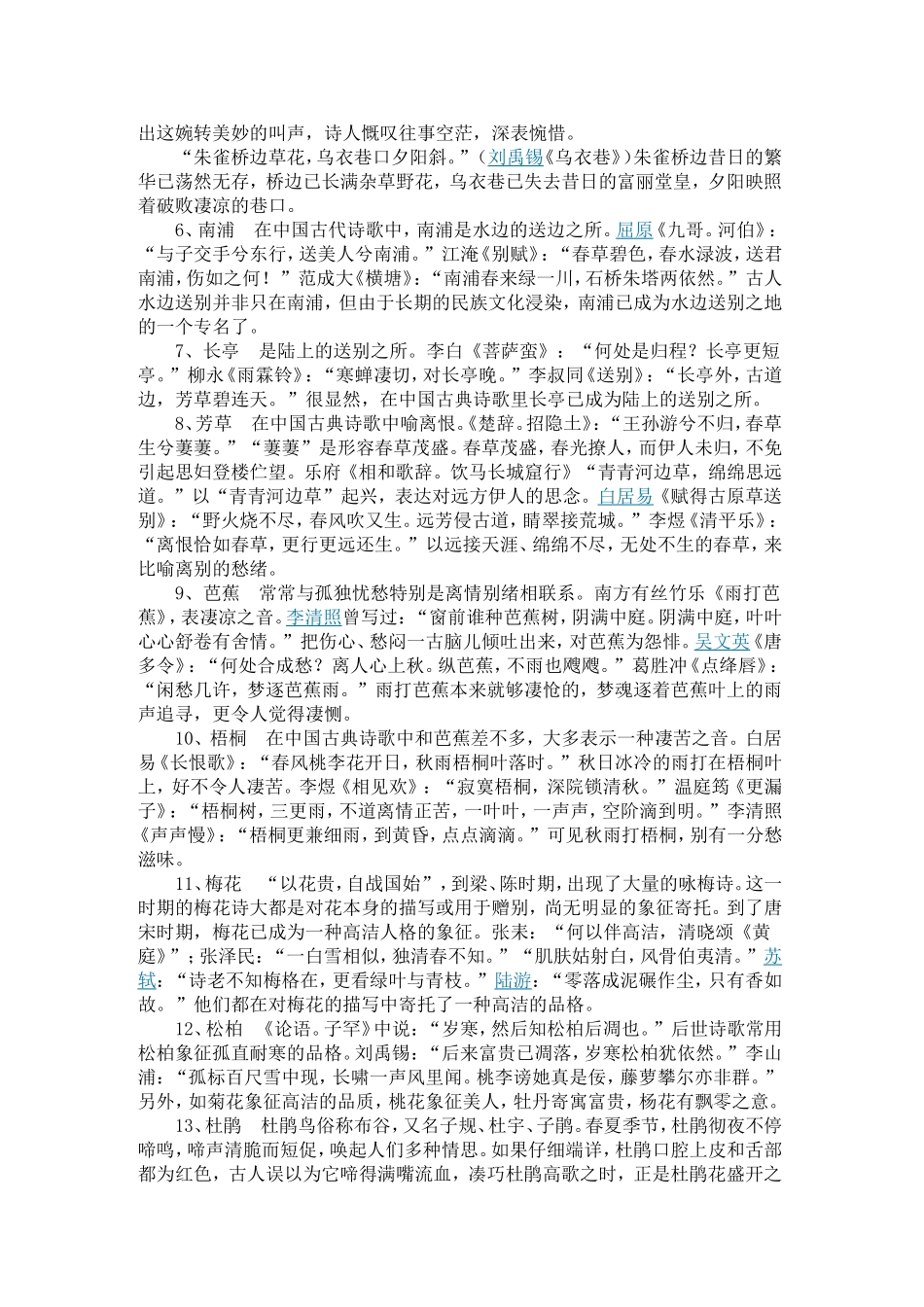古诗词中的典故来源介绍_第2页