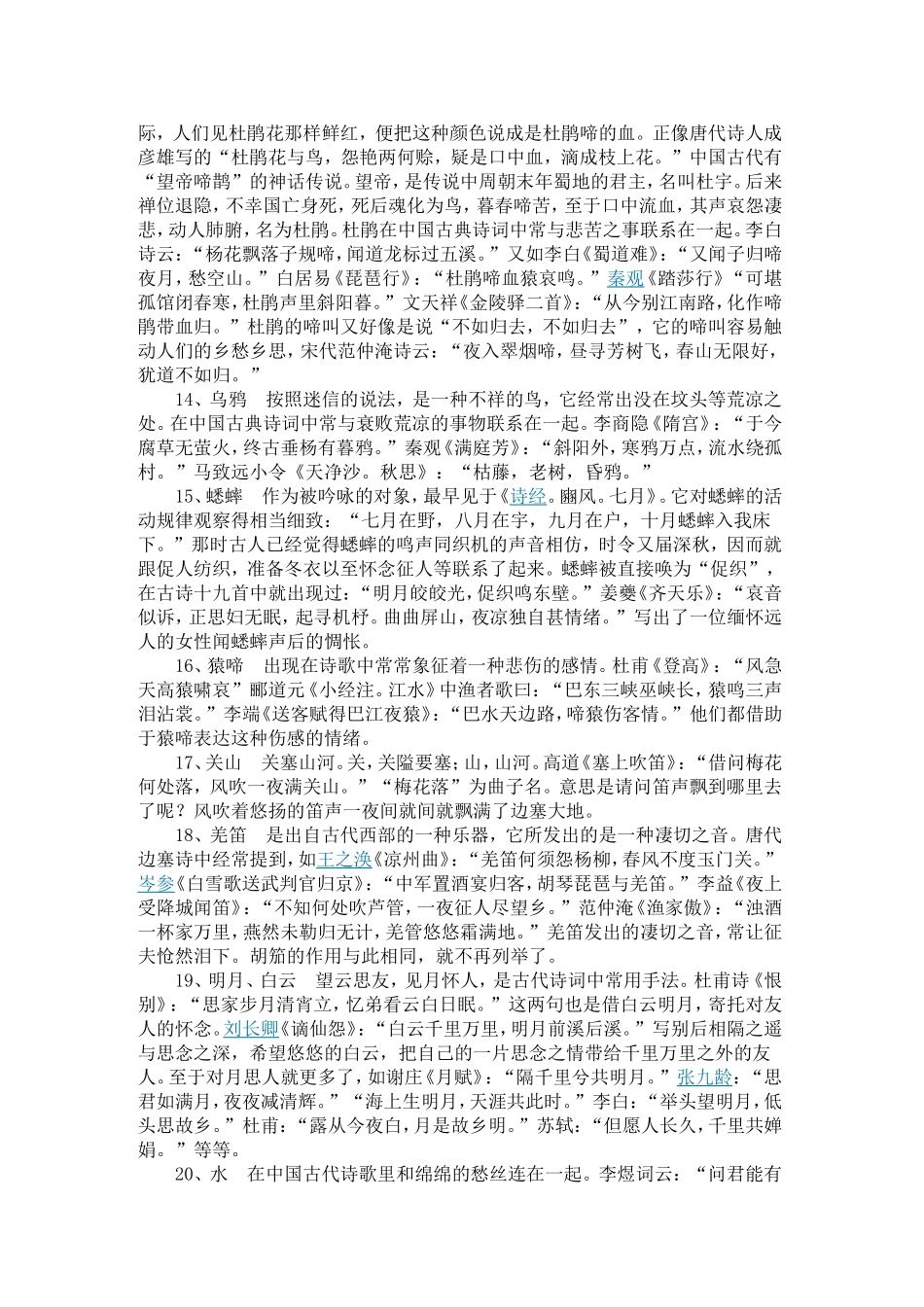 古诗词中的典故来源介绍_第3页