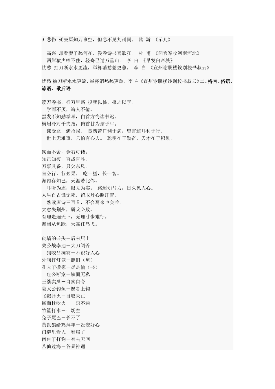 学生必须掌握的名句归类_第2页