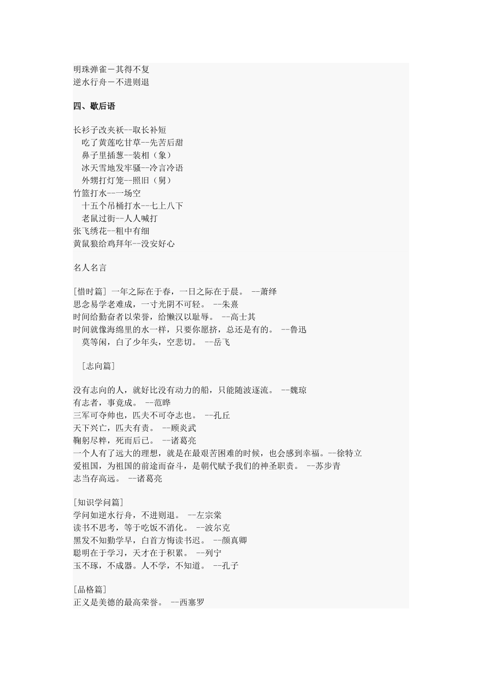 学生必须掌握的名句归类_第3页