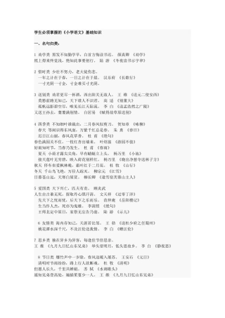 学生必须掌握的名句归类