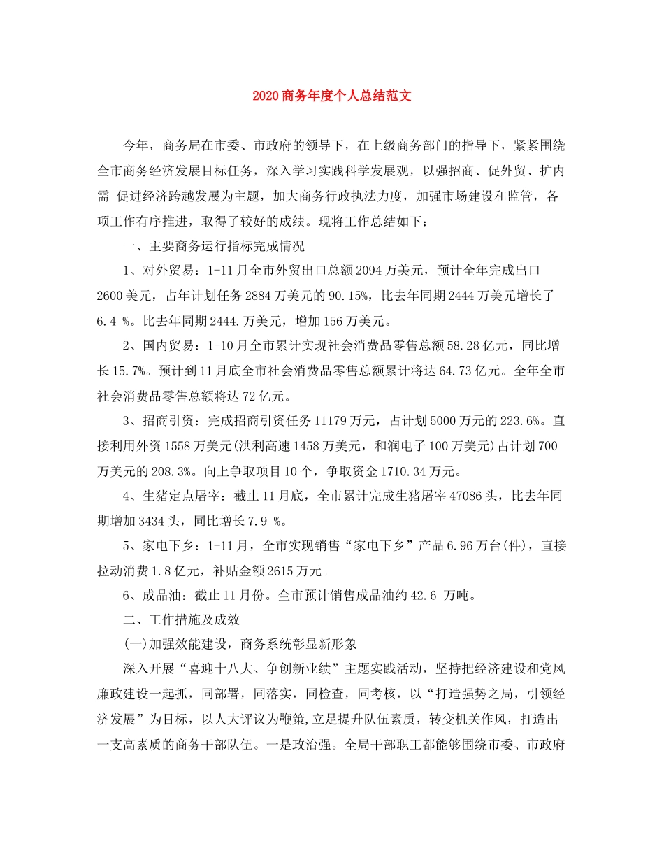 商务年度个人总结范文_第1页
