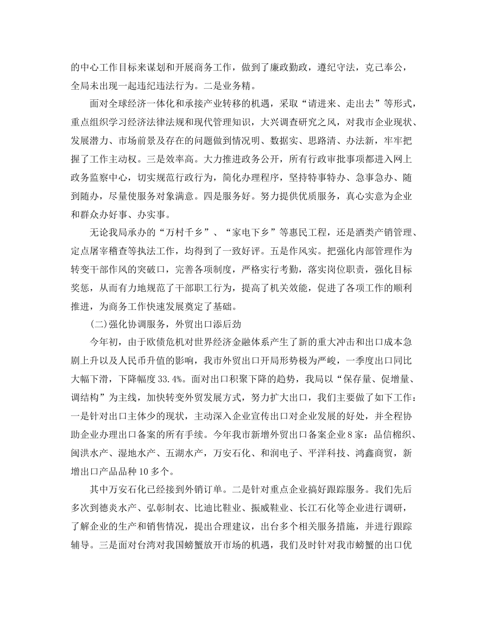 商务年度个人总结范文_第2页