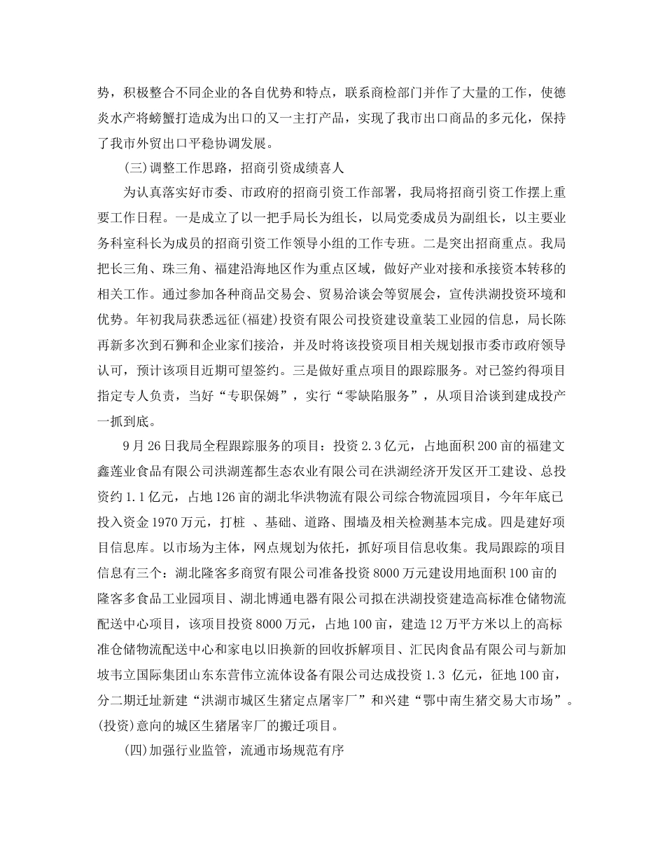 商务年度个人总结范文_第3页