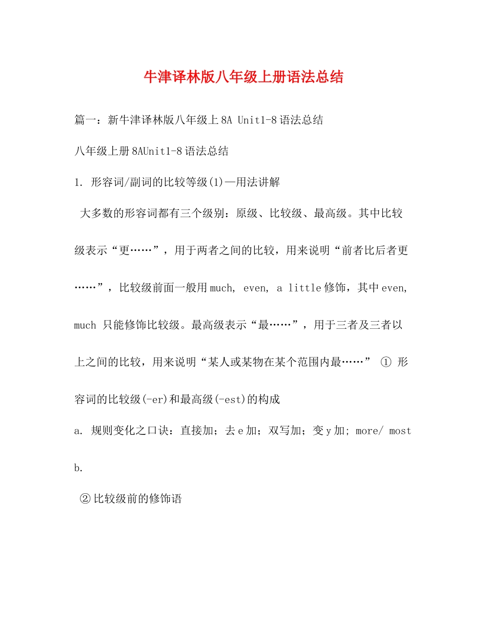 牛津译林版八年级上册语法总结_第1页