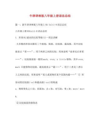 牛津译林版八年级上册语法总结