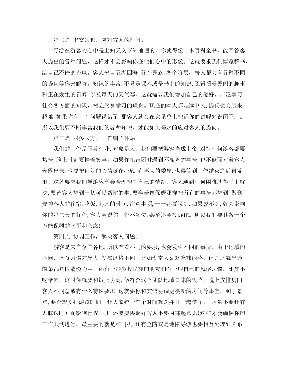 2020年度兼职导游工作总结_第2页