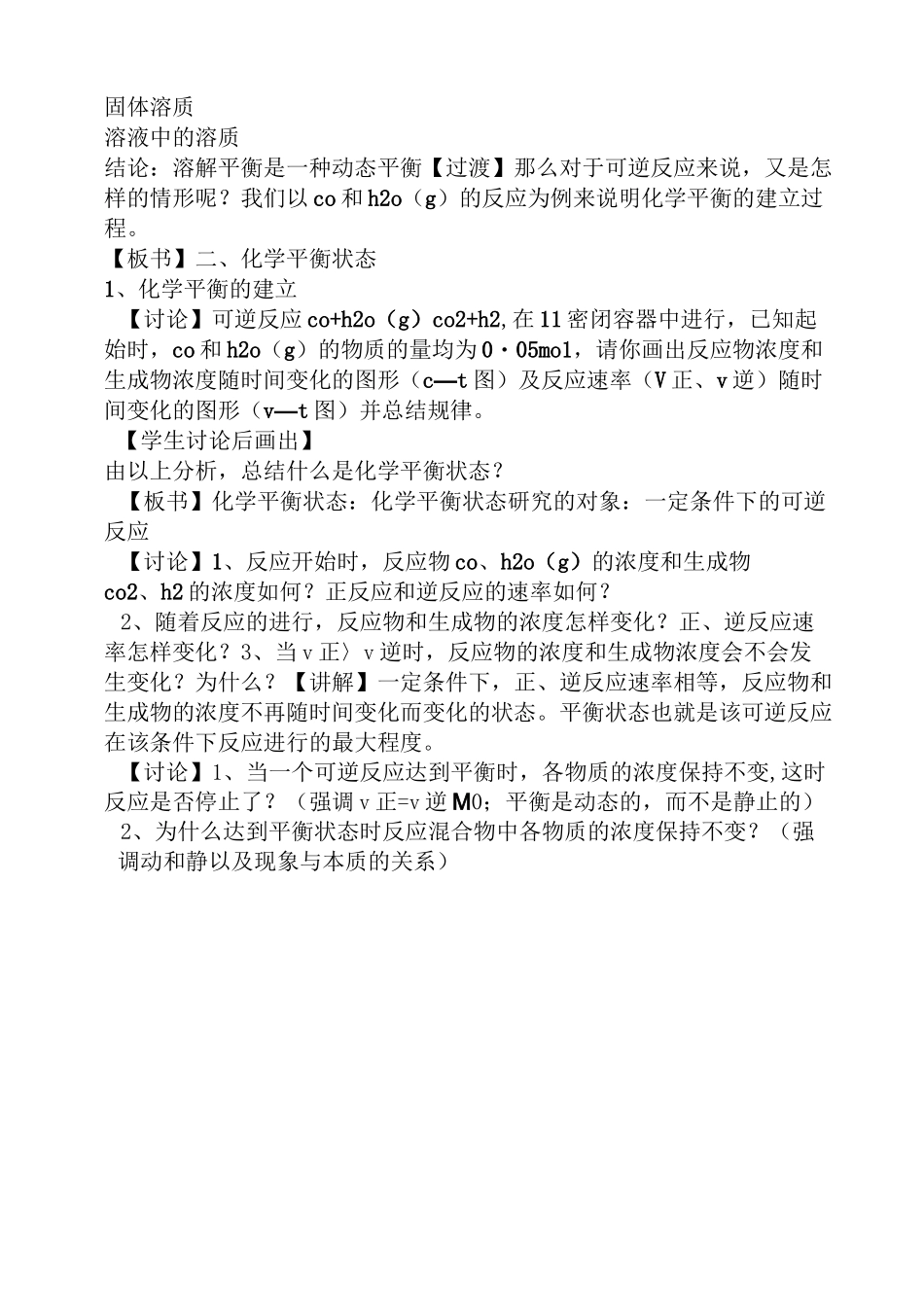 高中化学化学平衡教案_第3页