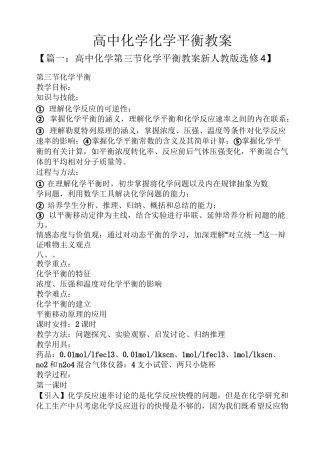 高中化学化学平衡教案