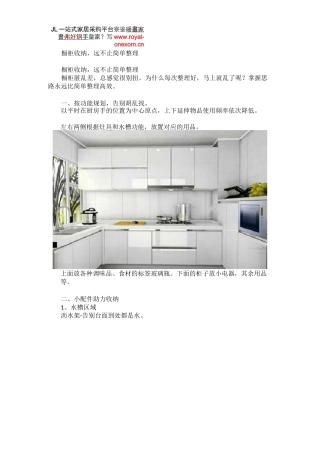 橱柜收纳,远不止简单整理