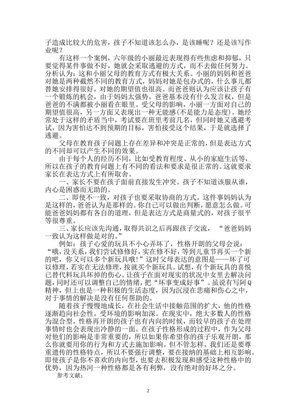 家庭教育对孩子的影响_第2页