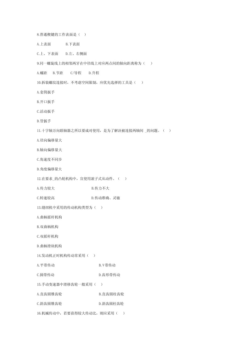2022年四川对口升学汽车类考试联盟试题 _第2页