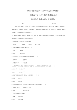 2022年四川对口升学汽车类考试联盟试题 