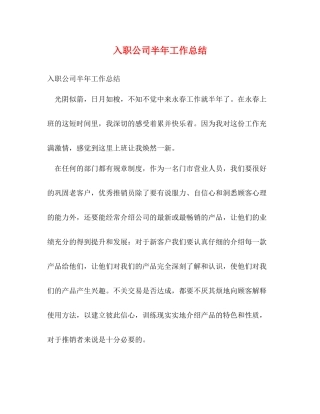 入职公司半年工作总结