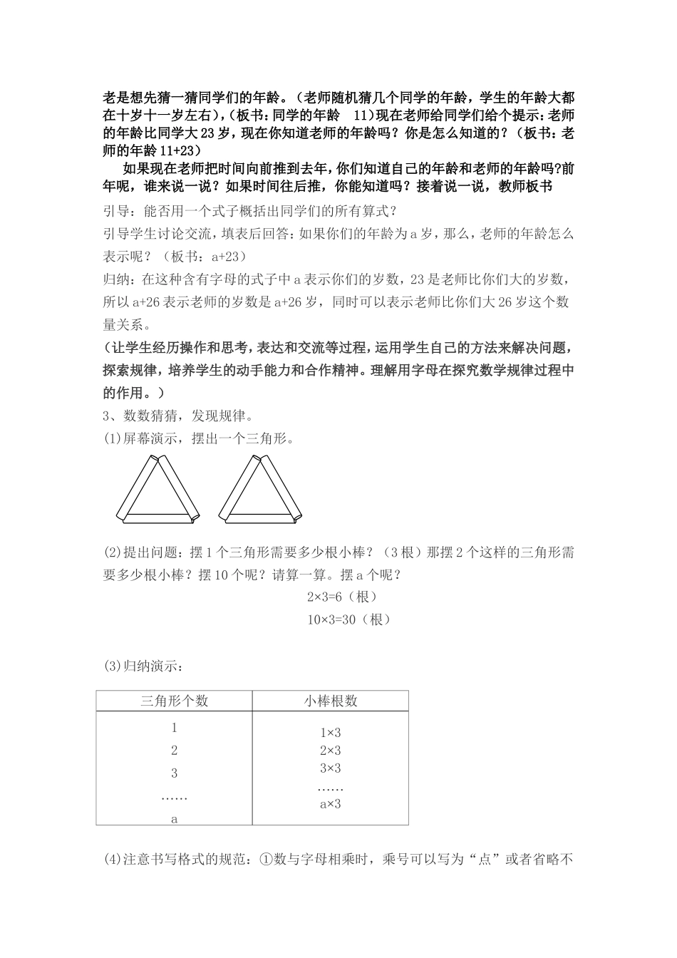 北师大版小学四年级数学下册字母表示数教学设计_第2页