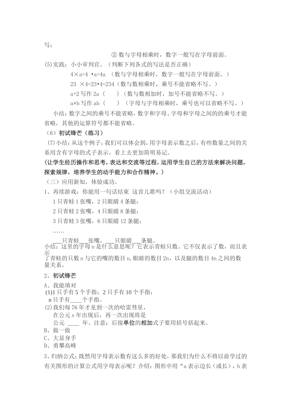 北师大版小学四年级数学下册字母表示数教学设计_第3页