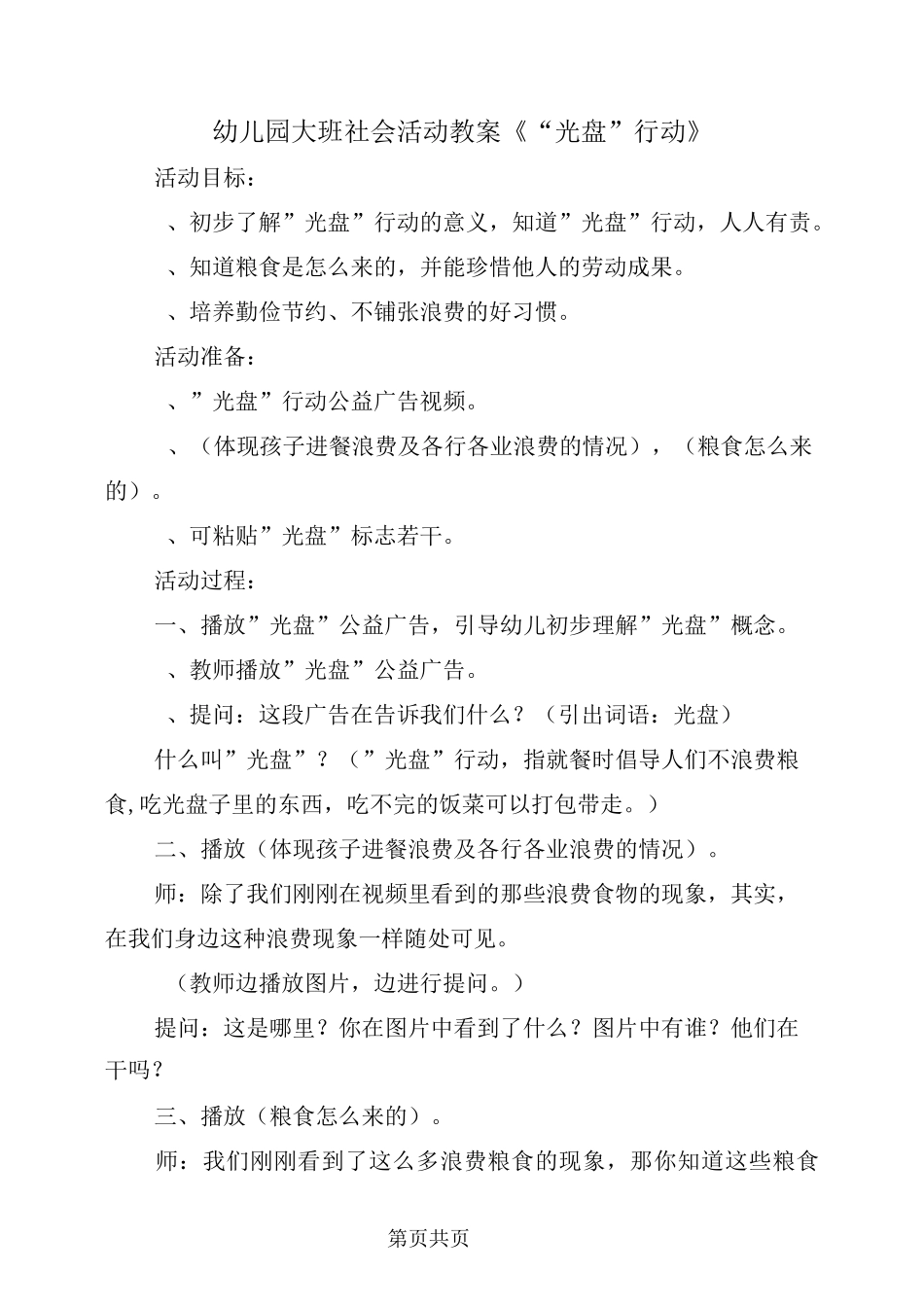 幼儿园大班社会活动教案《“光盘”行动》_第2页