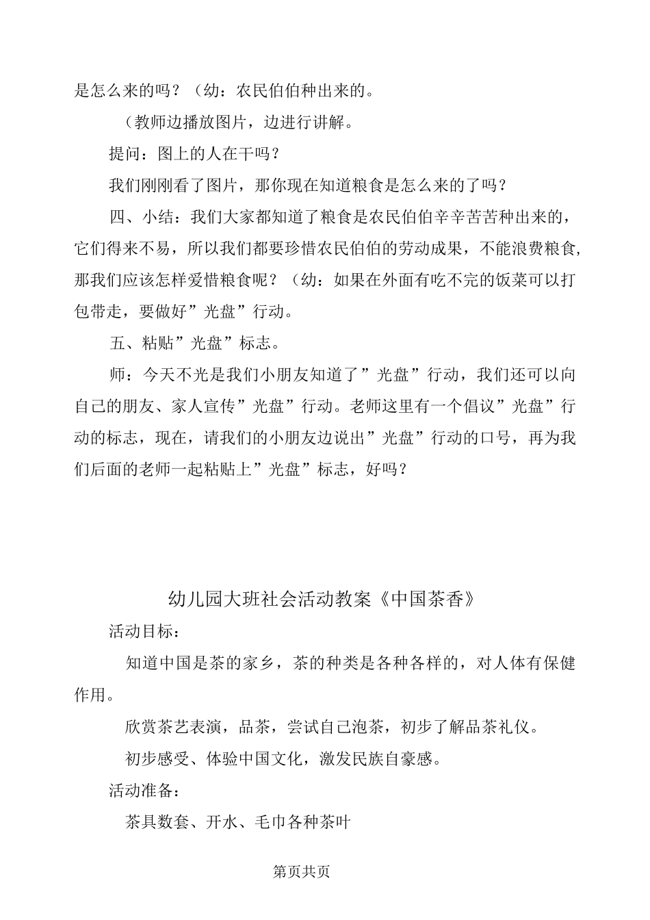 幼儿园大班社会活动教案《“光盘”行动》_第3页