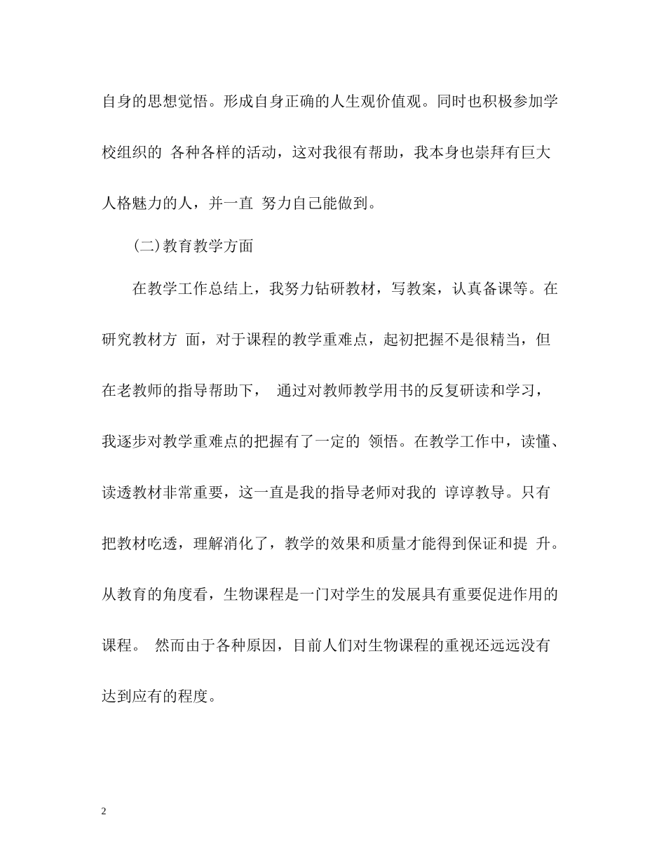 新教师个人年终工作总结_第2页