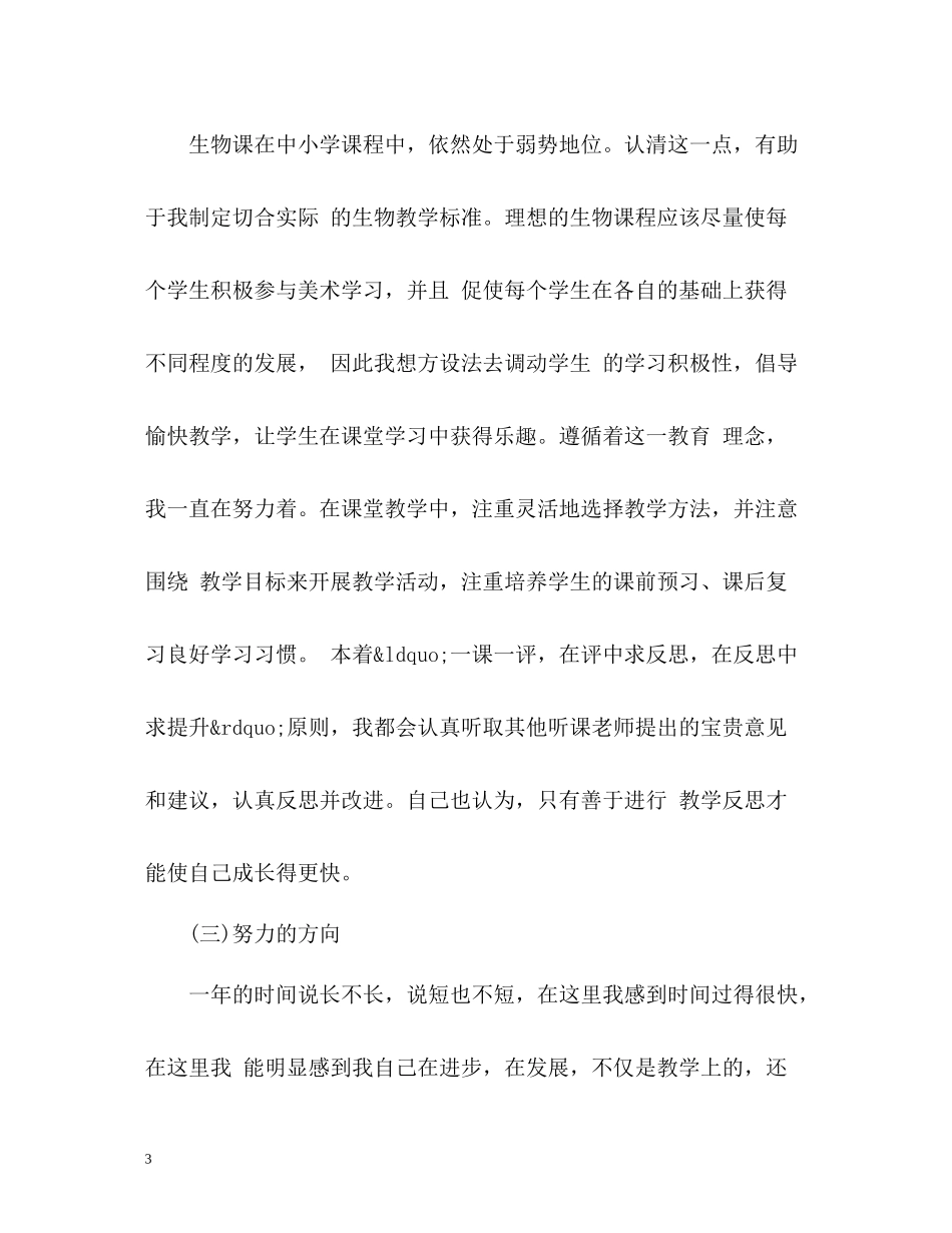 新教师个人年终工作总结_第3页
