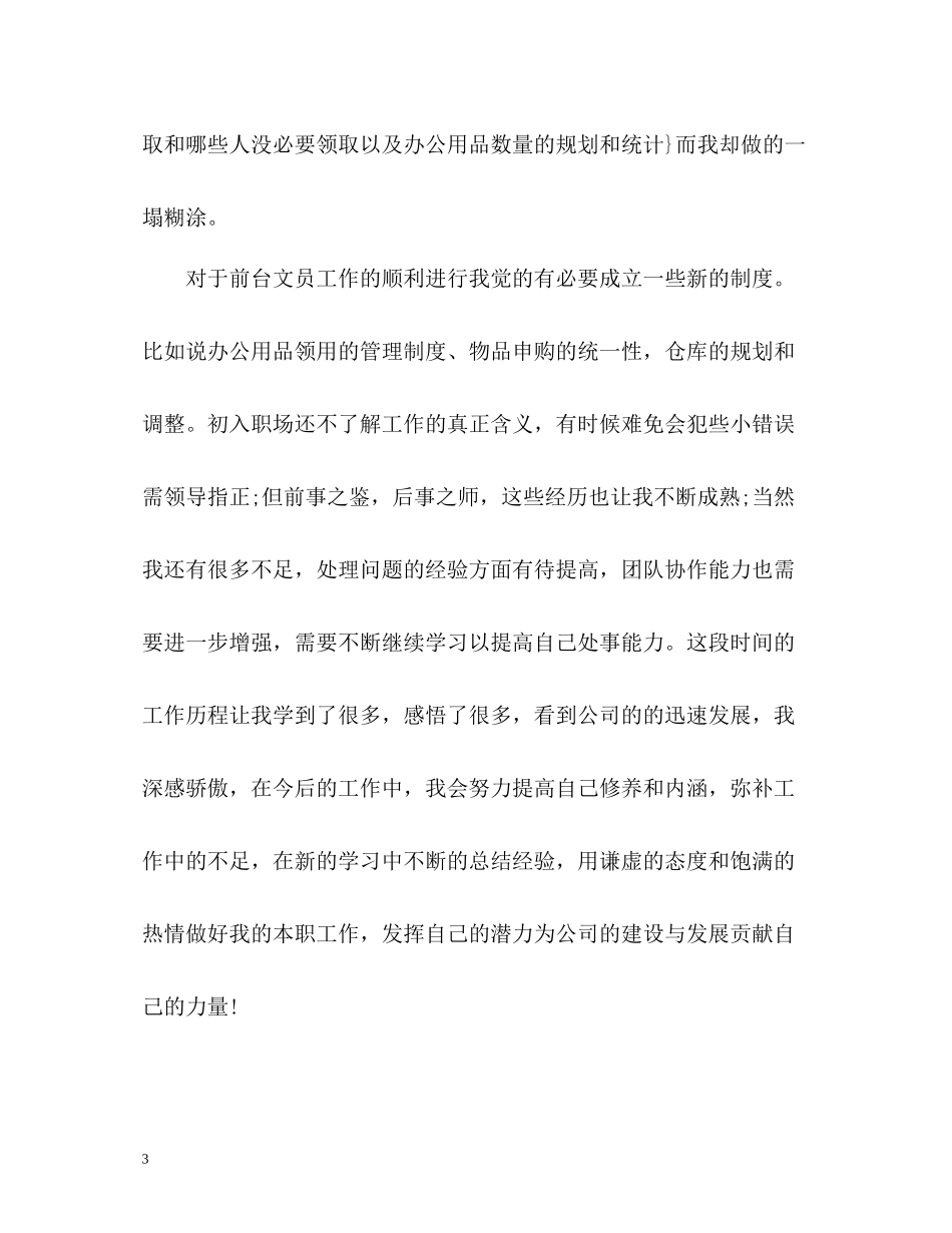 前台试用期转正工作总结_第3页