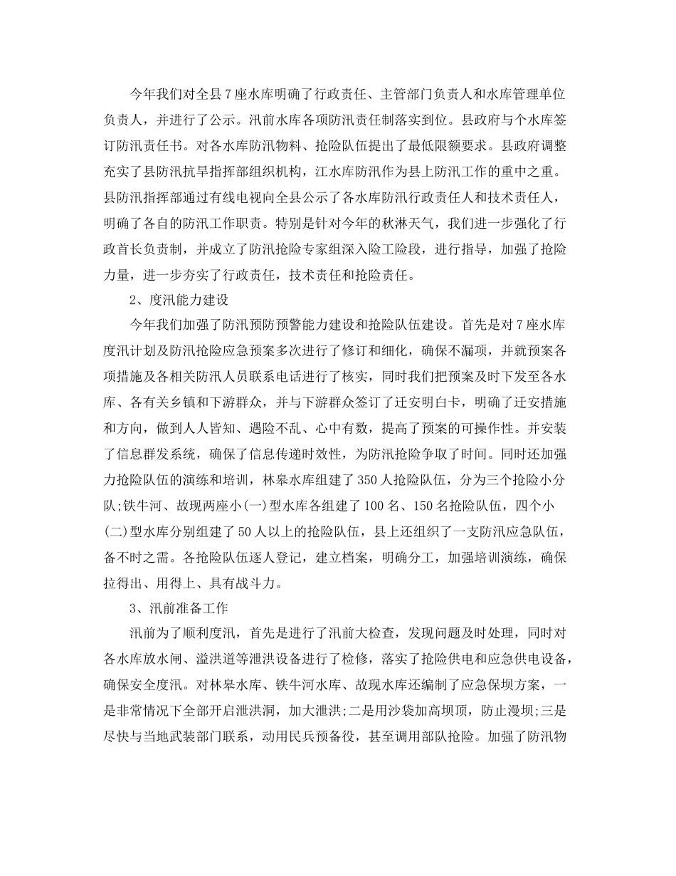 水库防汛安全管理工作总结范文_第2页