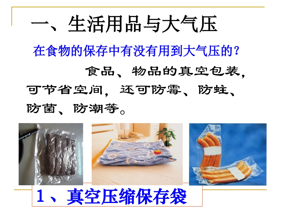 第四节大气压与人类生活_第2页