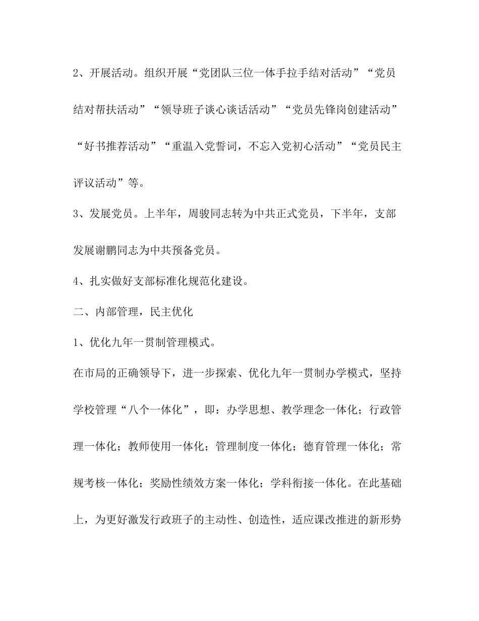 2020年学校管理工作总结凝心聚力推进课改矢志追求养正教育_第2页