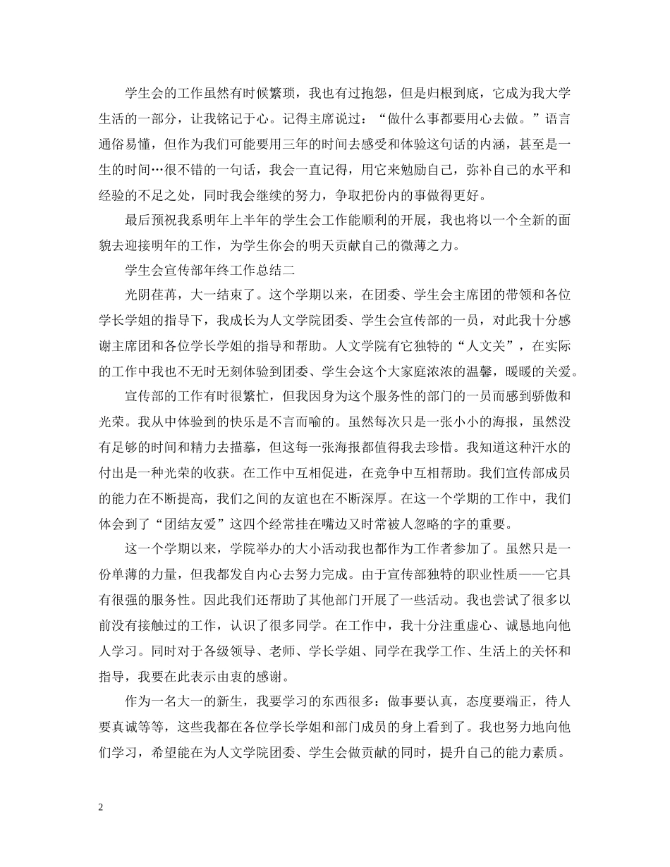 学生会宣传部年终工作总结范文5篇_第2页