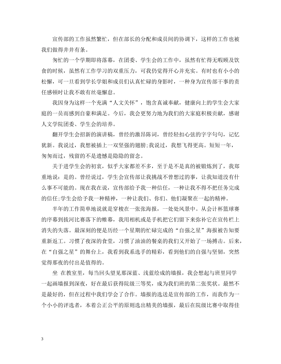 学生会宣传部年终工作总结范文5篇_第3页