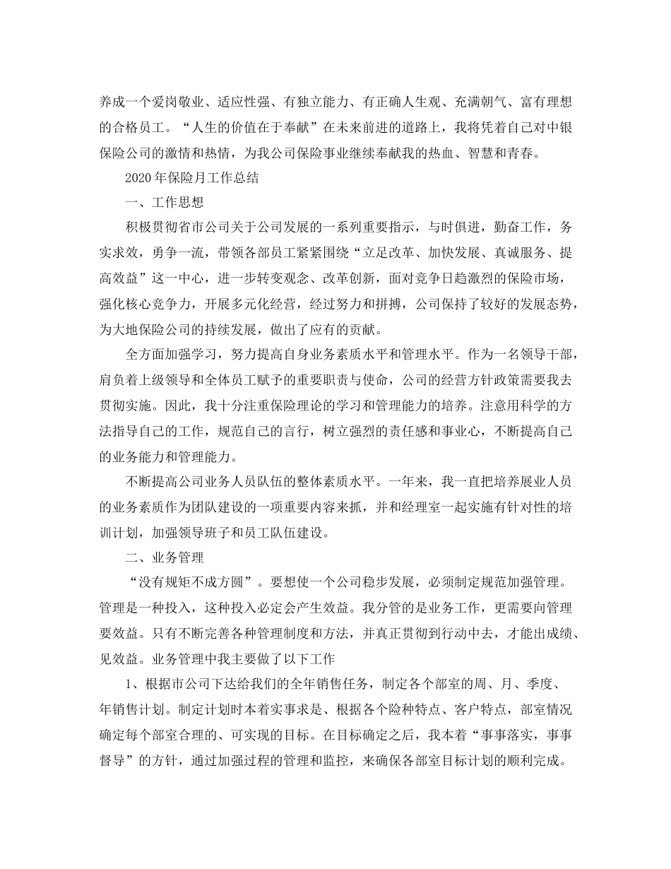 2020年保险月工作总结_第2页