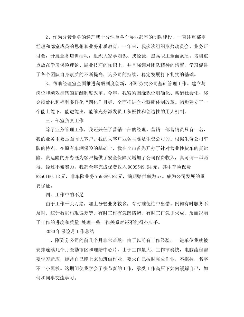 2020年保险月工作总结_第3页