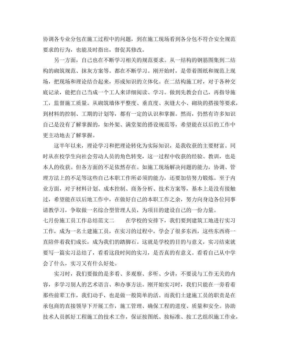 七月份施工员工作总结_第2页
