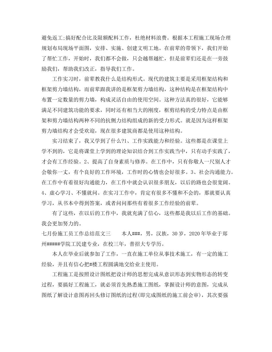 七月份施工员工作总结_第3页