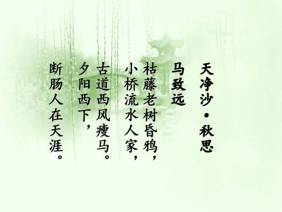 （人教新课标）五年级语文上册《小桥流水人家》教学课件_第1页