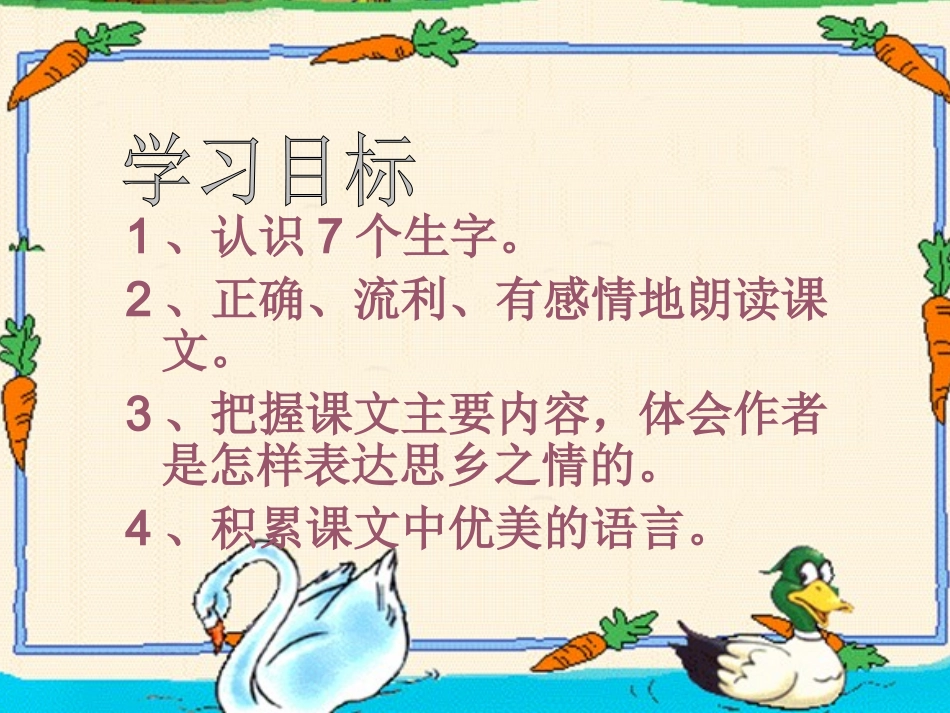 （人教新课标）五年级语文上册《小桥流水人家》教学课件_第3页