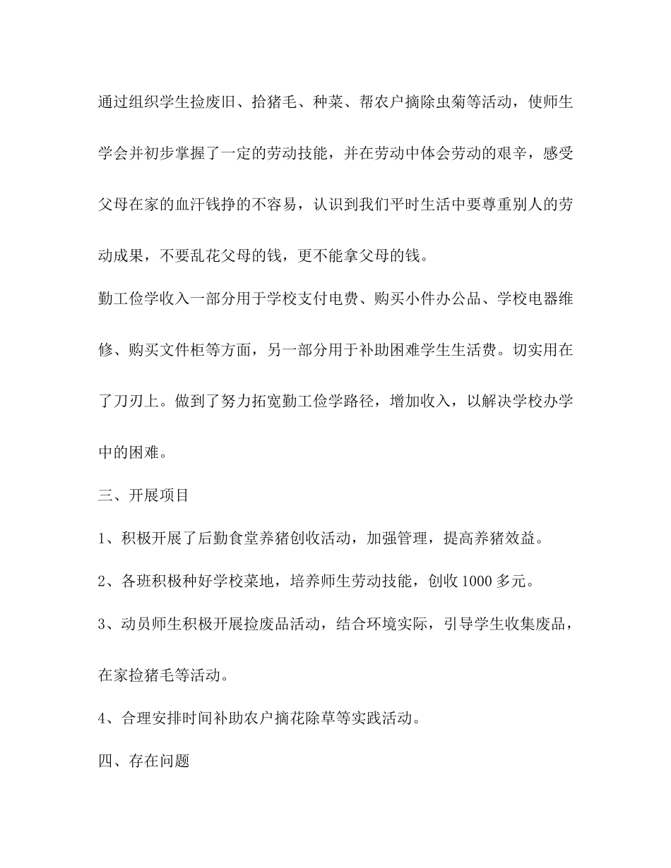 勤工俭学管理办公室工作总结_第2页