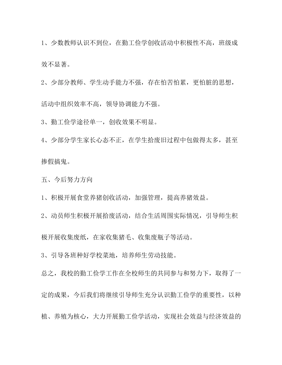 勤工俭学管理办公室工作总结_第3页