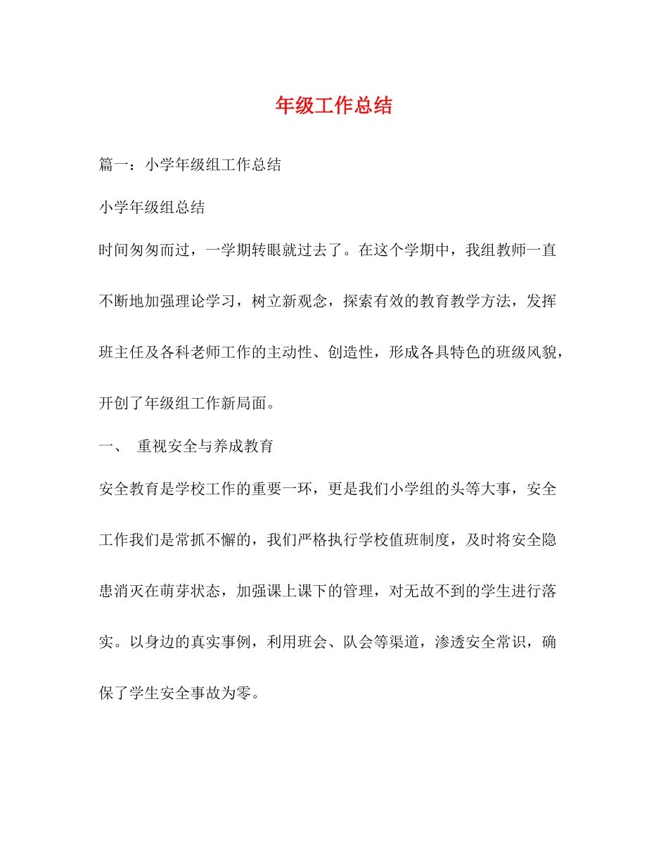 2020年级工作总结_第1页
