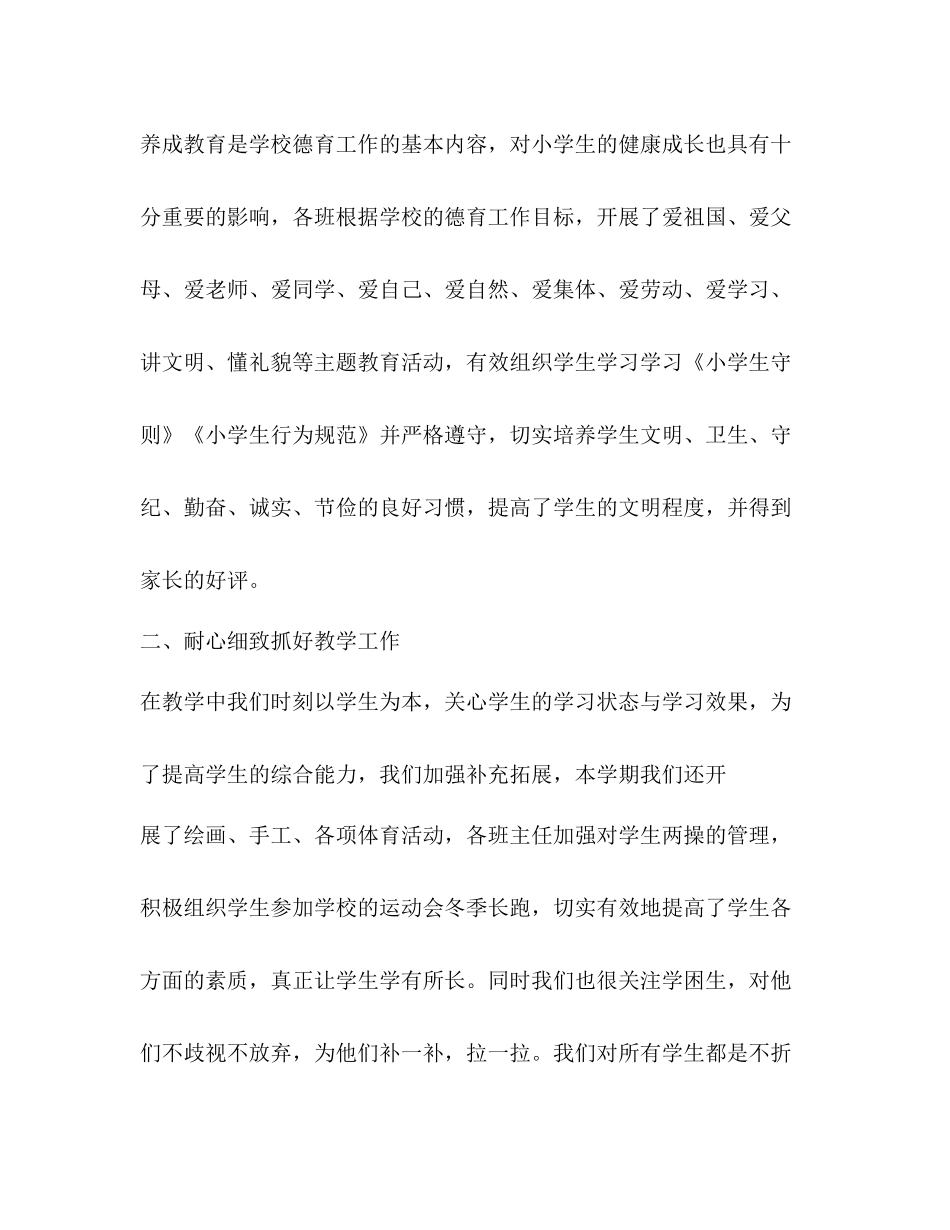 2020年级工作总结_第2页
