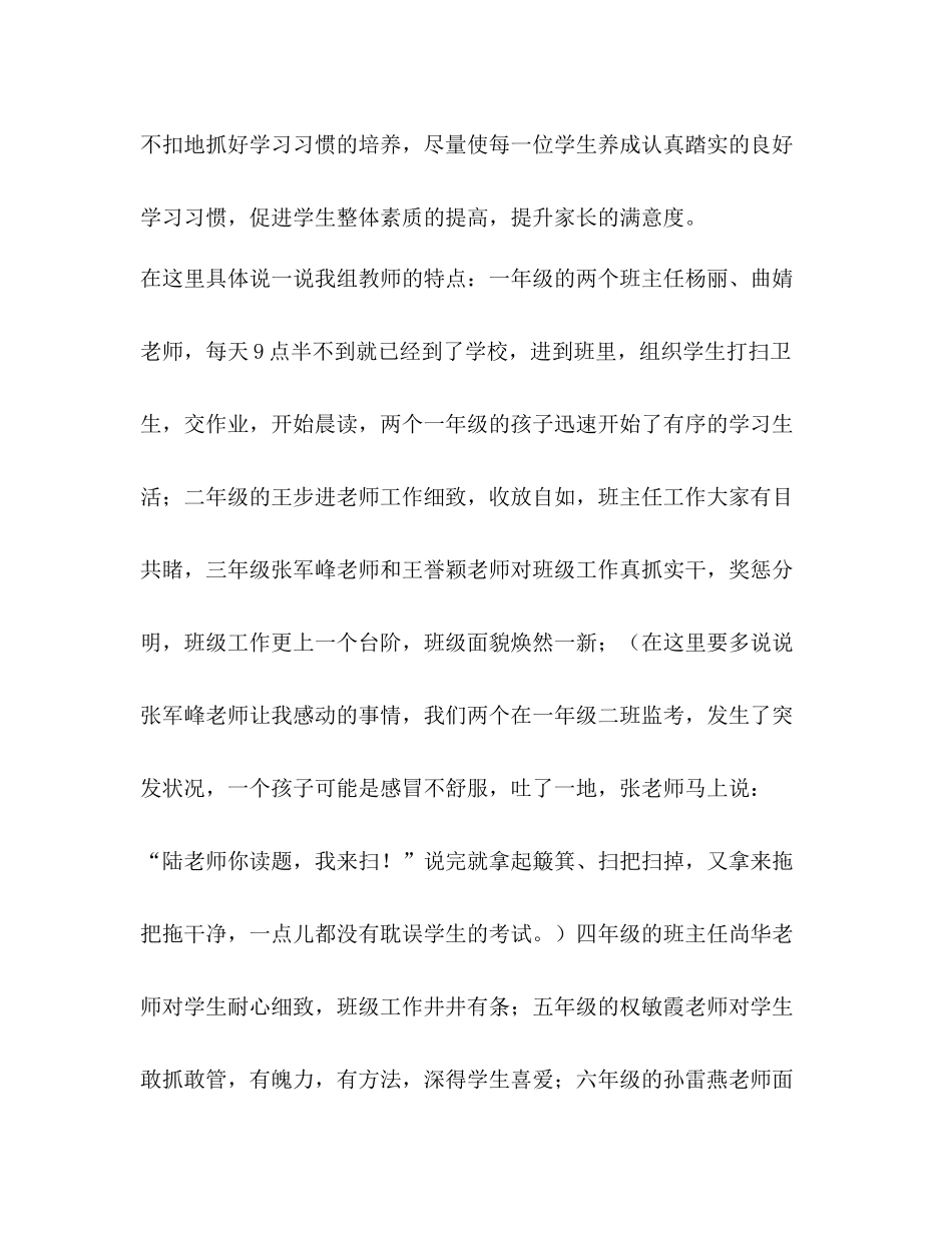 2020年级工作总结_第3页