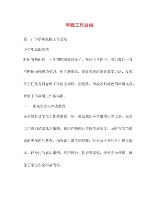 2020年级工作总结